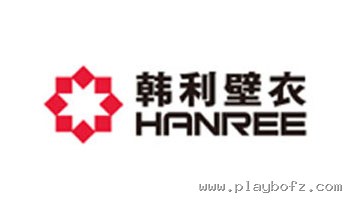 韩利壁衣 HANREE 合作品牌